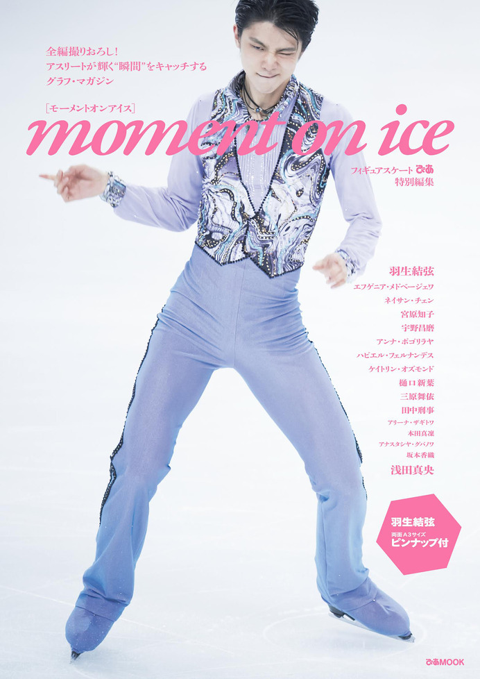 スケーターの写真・スコアで構成するグラフ誌『moment on ice』…羽生結弦、宇野昌磨らを掲載