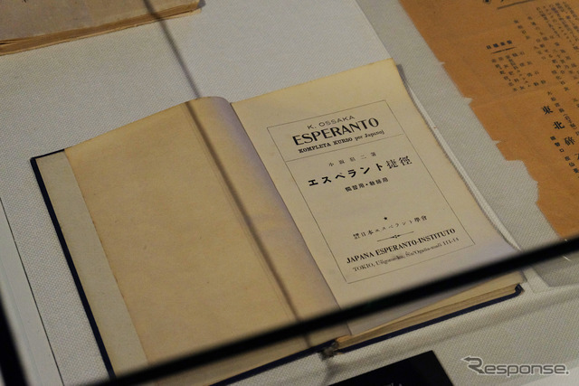宮沢賢治が使っていたエスペラント語の教本。これにちなみ、80年代に杉井ギサブロー監督を起用して作られたアニメーション「銀河鉄道の夜」では随所にエスペラントが使われた。