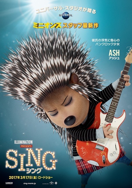 アッシュ（ヤマアラシ）『SING／シング』　 (C)Universal Studios.