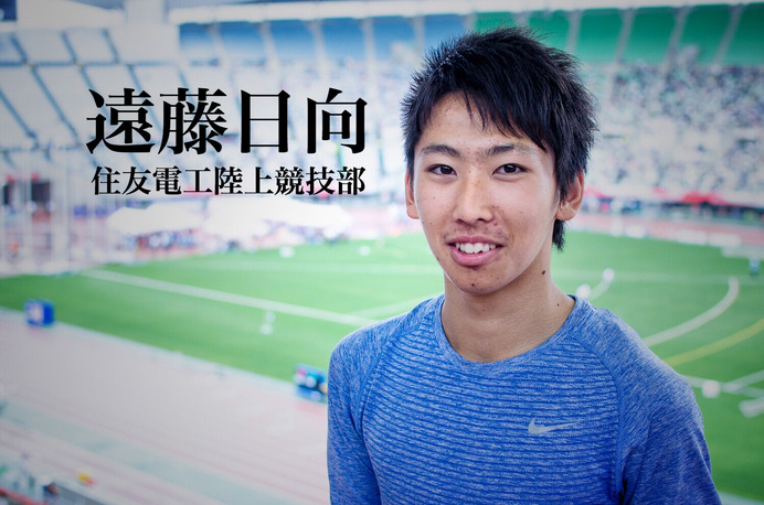 実業団で輝く10代最速ランナー遠藤日向…目指すは東京五輪