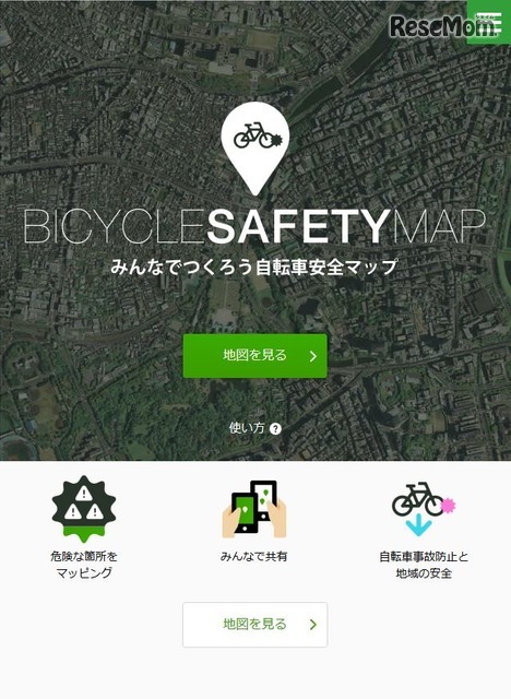 みんなでつくろう自転車安全マップ　画像：全国大学生活協同組合連合会（大学生協）