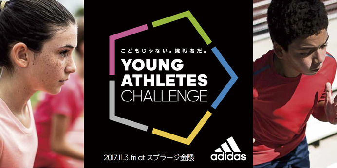 アディダス、子ども向けイベント「YOUNG ATHLETES CHALLENGE」を福岡にて開催