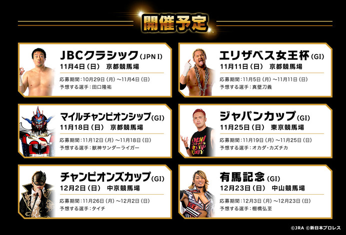 JRA×新日本プロレス、性格診断コンテンツ「新日本プロレスケイバ」公開