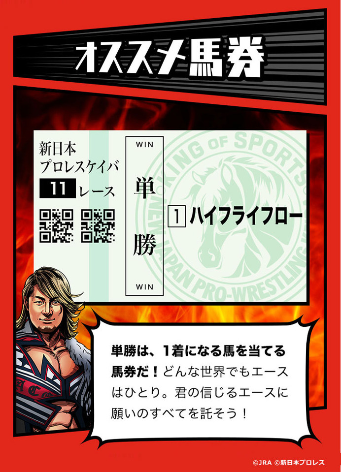 JRA×新日本プロレス、性格診断コンテンツ「新日本プロレスケイバ」公開