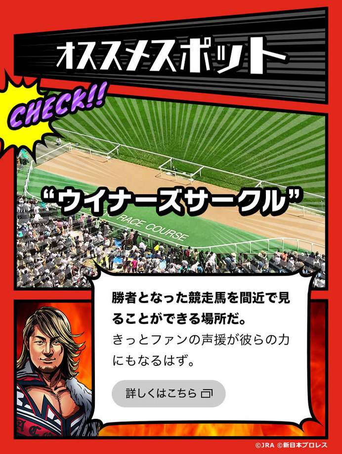JRA×新日本プロレス、性格診断コンテンツ「新日本プロレスケイバ」公開