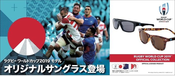 メガネスーパー、「ラグビーワールドカップモデル オリジナルサングラス」発売
