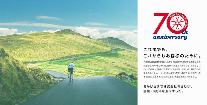 MIYATA製のクロモリグラベルロード「FLYER あさひ70周年特別モデル」数量限定で発売