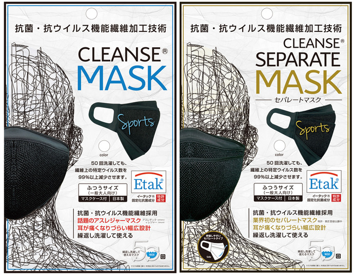 呼吸がしやすいスポーツ向けマスク「クレンゼセパレートマスクスポーツ」発売