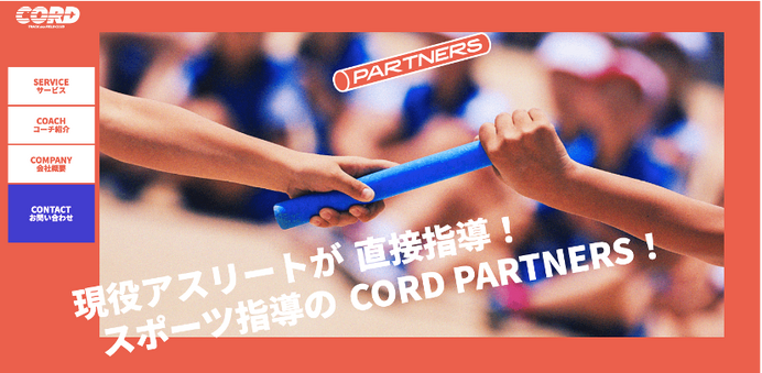 トップアスリートが運動基礎・陸上競技の専属コーチになる「CORD PARTNERS」がスタート