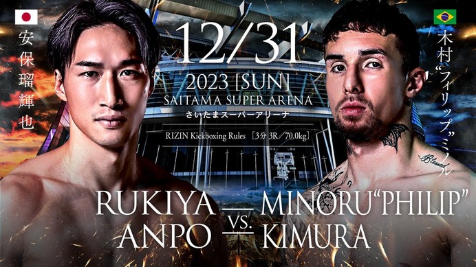 【RIZIN.45】安保瑠輝也、ドーピング騒動の木村“フィリップ”ミノルと因縁の「元K-1王者対決」が実現