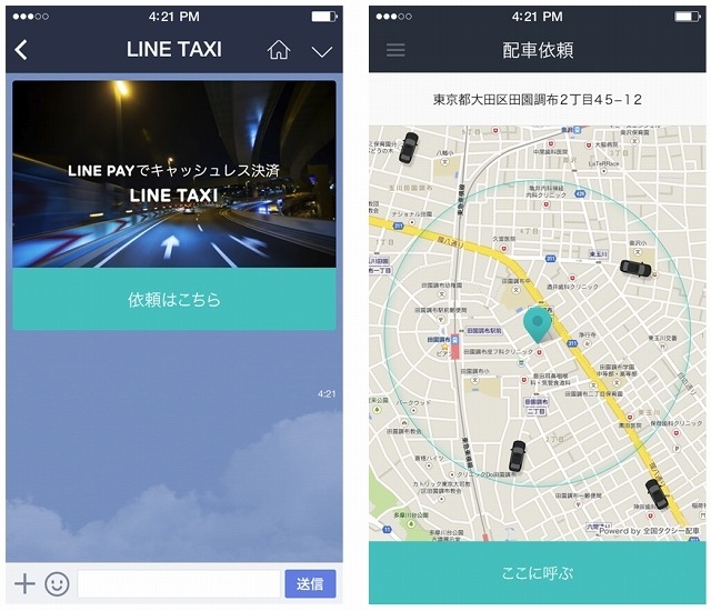 「LINE TAXI」画面イメージ