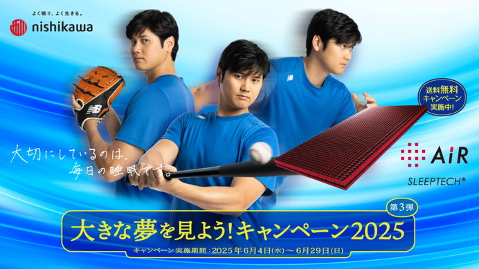 ドジャース・大谷翔平が語る幼少期からの睡眠習慣　nishikawaとキャンペーン第3弾実施で100名にプレゼント