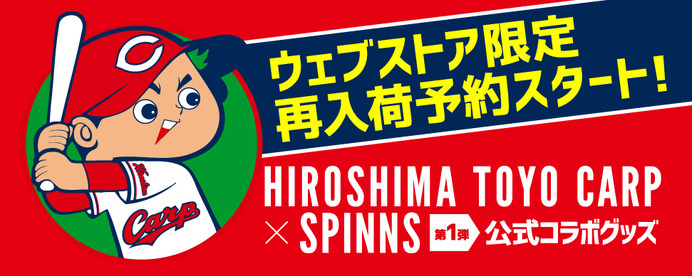 広島東洋カープ×スピンズ、即完売したパーカーが再販決定