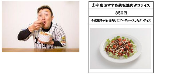 阪神甲子園球場、2015年シーズンも選手コラボメニューを販売