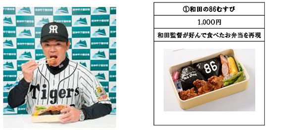 阪神甲子園球場、2015年シーズンも選手コラボメニューを販売