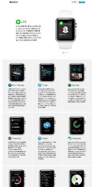 アップル公式サイトの「Apple Watch」アプリ紹介ページ