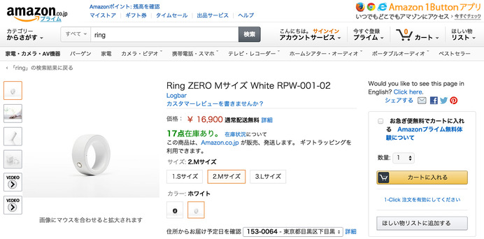 指輪型ウェアラブルデバイス「Ring ZERO」Amazonで販売開始