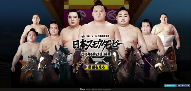 力士が馬に乗って白熱バトル！？日本相撲協会とJRAがコラボ…5月24日にゲーム公開