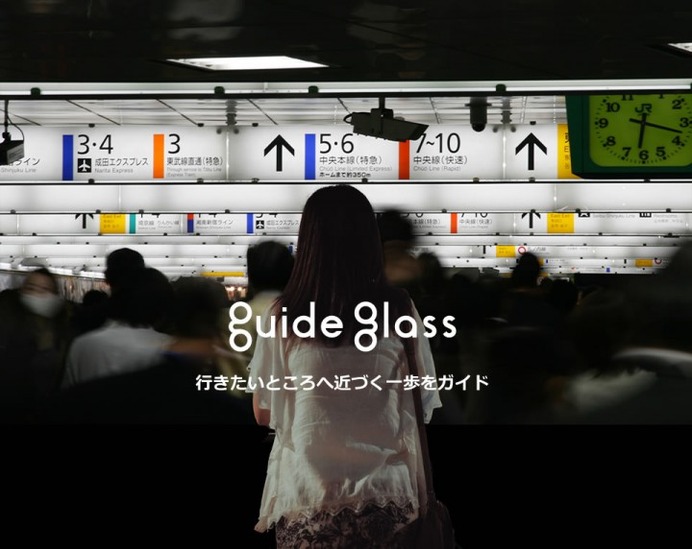眼鏡型ウェアラブルデバイスを活用した遠隔ガイドシステム「guide glass」