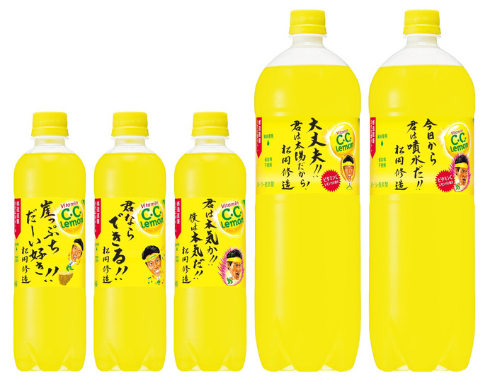 松岡修造の直筆メッセージ入り「C.C.レモン 修造