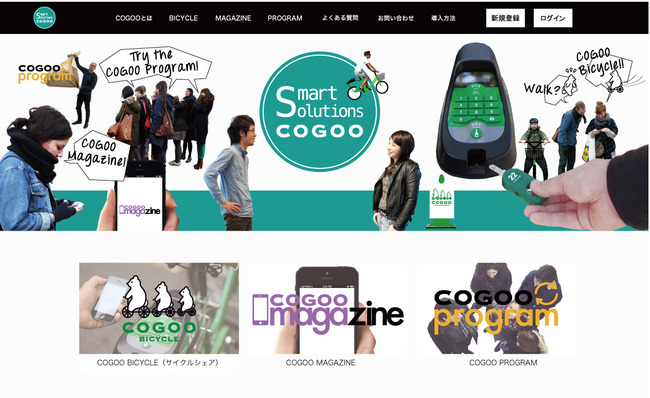 大学シェアサイクル「コグー」のウェブサイトがリニューアル