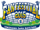 横浜DeNAベイスターズ、ファンフェスティバルを11月に開催 画像
