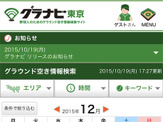 グラウンド空き情報検索サイト「グラナビ東京」…草野球プレーヤーの悩みを解決 画像