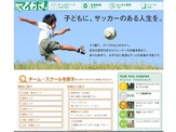 全国サッカー教室情報サイト「マイボ！」…エリアやプレイスタイルで検索可能 画像