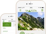 山のスタンプラリーアプリ「ヤマスタ」に日本百名山イベント追加 画像