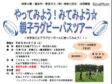 天然芝でラグビー体験、試合観戦も楽しむ横浜発親子バスツアー9/17 画像