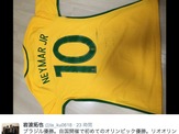 サッカー日本代表・岩波拓也、ネイマールのユニフォームは「宝物」 画像