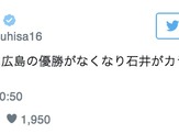 石井一久、広島カープの優勝持ち越しで「カラ出張な件」 画像