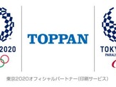 凸版印刷、東京オリンピックオフィシャルパートナー契約を締結 画像