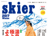 スキー場の最新情報を掲載したスキームック「skier2017」発売 画像