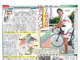 東京中日スポーツが毎週水曜日に自転車特集を掲載 画像