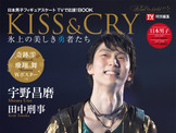 ファンタジー・オン・アイスを特集「KISS & CRY Road to GOLD!!!」発売…羽生結弦、宇野昌磨ら掲載 画像