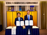 Vリーグ機構「スーパーリーグ構想」発表後、佐賀県と久光製薬が全国初の連携協定を締結 画像