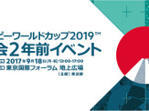 ラグビーワールドカップ大会“2年前イベント”開催…日本代表ヘッドコーチや選手トークショーなど実施 画像