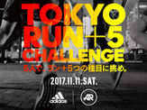 アディダス、次世代型ランニングフェス「TOKYO RUN＋5 CHALLENGE」開催 画像