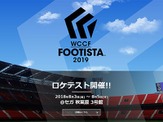 サッカーカードゲーム「WCCF FOOTISTA 2019」ロケテスト、8/3から開催 画像
