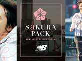ニューバランス、名古屋ウィメンズマラソン向けコレクション「SAKURA PACK」発売 画像