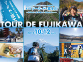 今中大介と100kmを走る第2回ツールド・富士川は10月12日開催　 画像