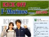 【Jリーグ】横浜Fマリノス応援番組『キックオフF・マリノス』の新MCに波戸康広が就任 画像