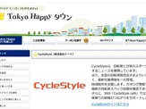 NTT東日本のフレッツ光「光Tokyo Happy Town」とサイクルスタイルが連携 画像