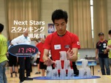 【Next Stars】世界でただ1人のプロプレイヤー、スタッキング瀬尾剛選手 画像