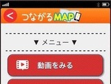NTTタウンページ、「つながるMAP」アプリ提供 画像