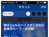 横浜DeNAベイスターズ、スマホがチケットになる新サービスを導入 画像