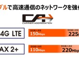 au、今夏より受信最大225Mbpsの4G LTEを提供へ 画像