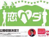 宇都宮市サイクリングターミナルの恋活イベント「恋ペダ」参加者募集中 画像
