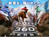【競馬】新宿を駆け抜ける体験型競馬アトラクション、動画公開…新宿DERBY GO-ROUND 画像